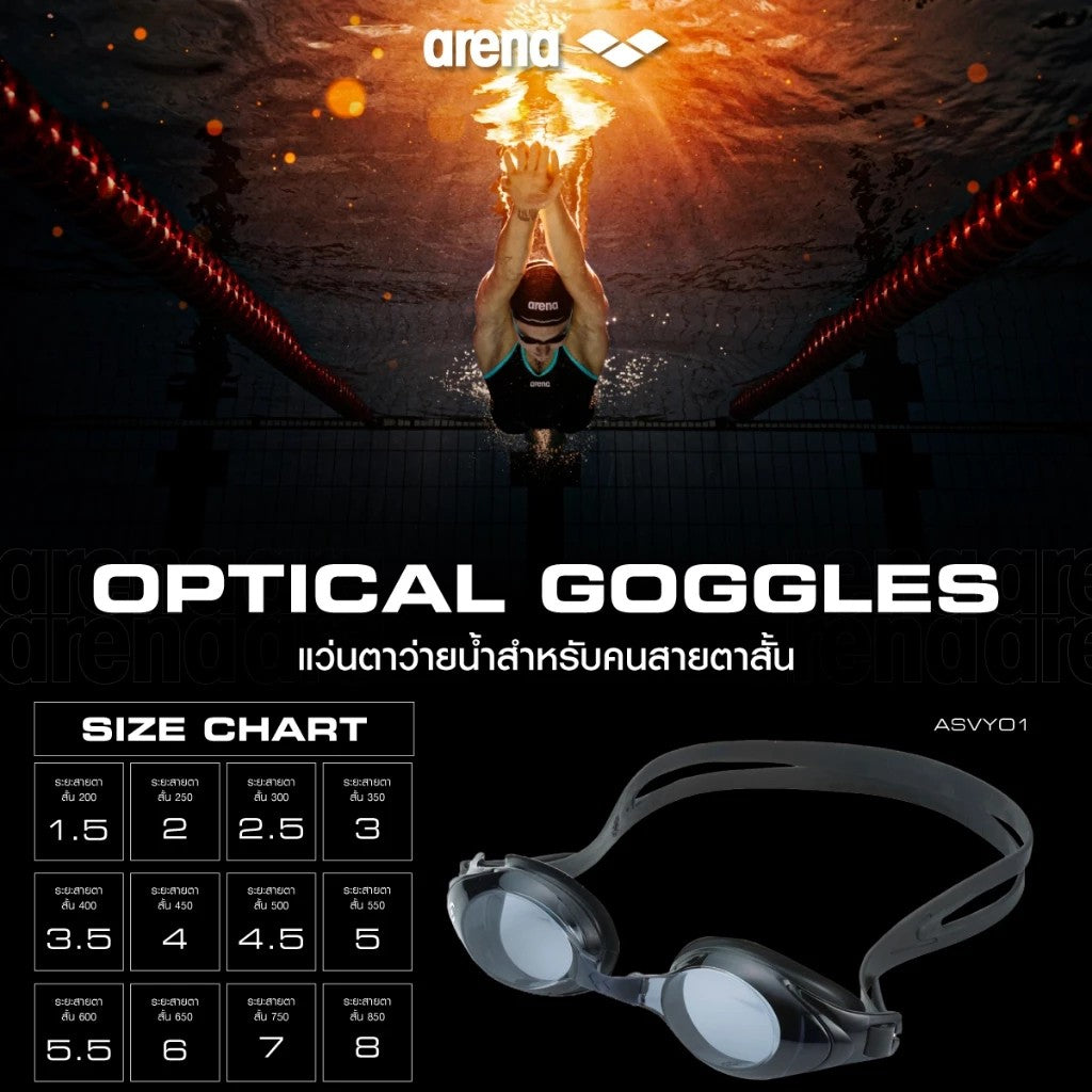 ARENA OPTICAL GOGGLE แว่นตาว่ายน้ำสำหรับคนสายตาสั้น AASVYO2
